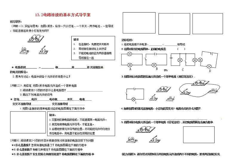 《13.2电路的组成和连接方式》导学案第1页