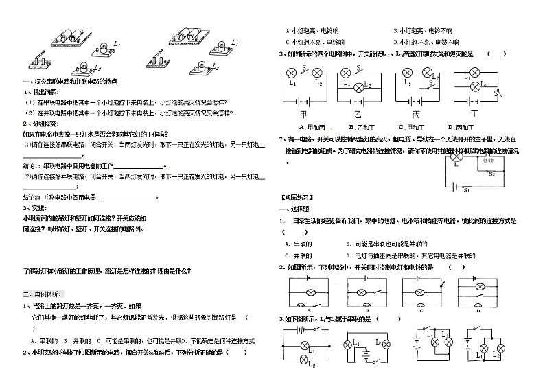 《13.2电路的组成和连接方式》导学案第2页
