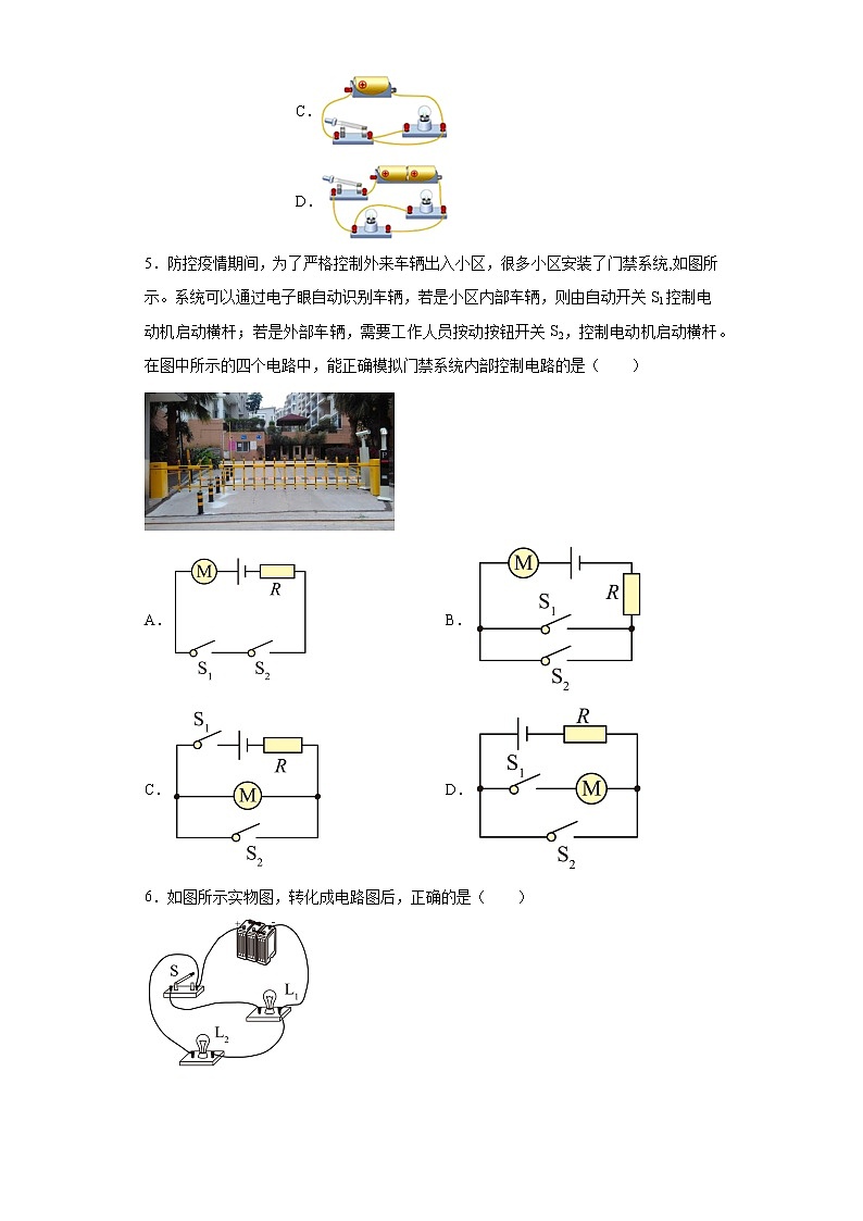 《13.2电路的组成和连接方式》综合练习第2页