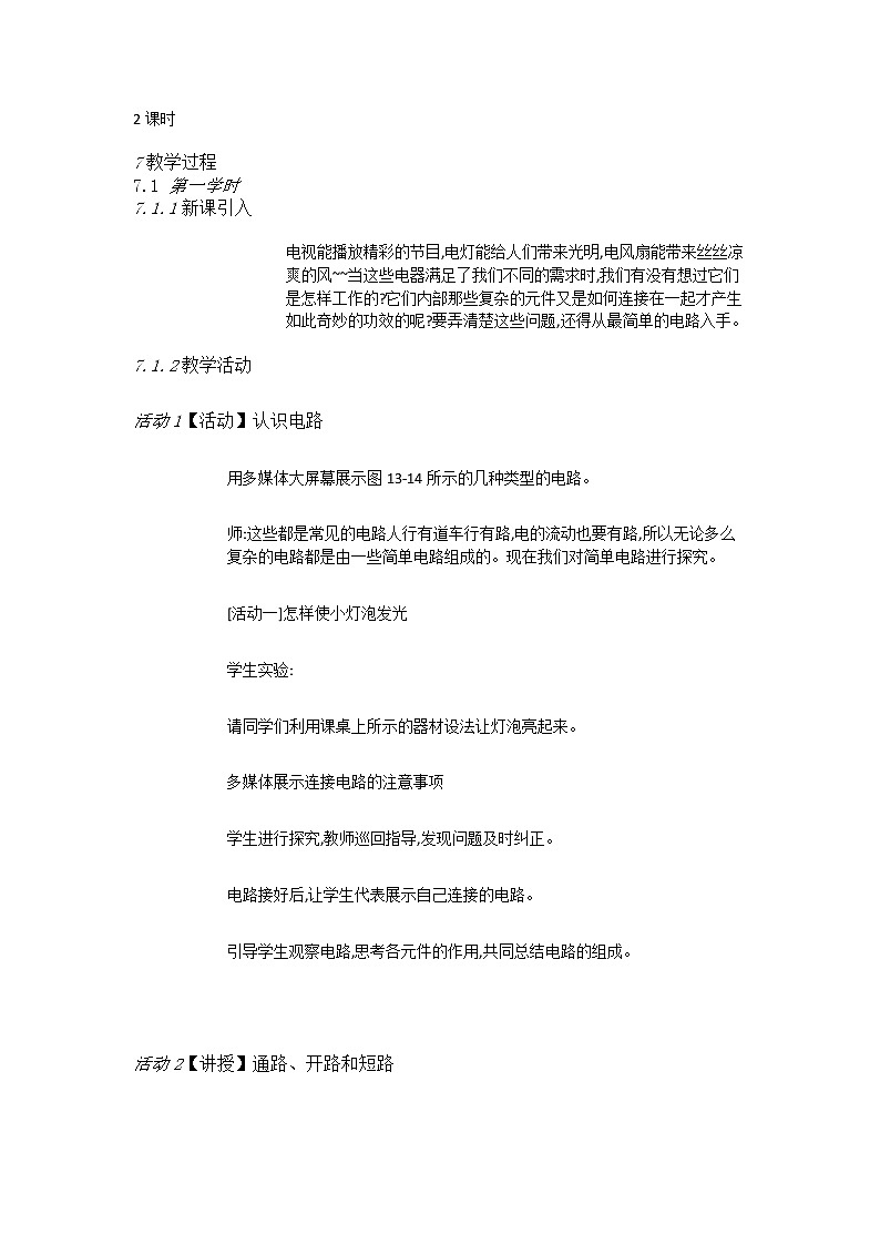 《13.2 电路的组成和连接方式》教案第2页