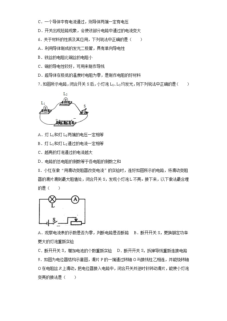 《14.1 怎样认识电阻》（课件+教案+练习+学案）02