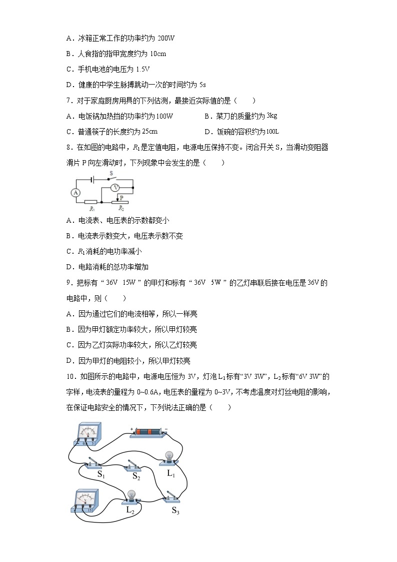 《15.2 认识电功率》（课件+教案+练习+学案）02