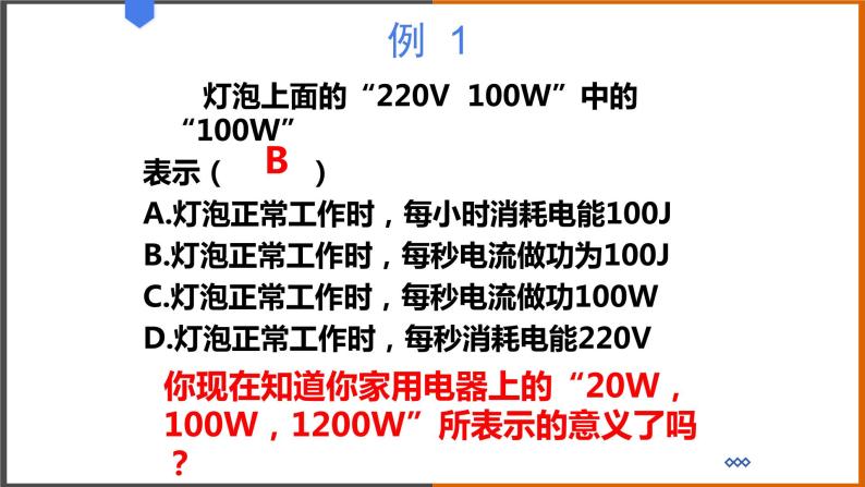 《15.2 认识电功率》（课件+教案+练习+学案）08