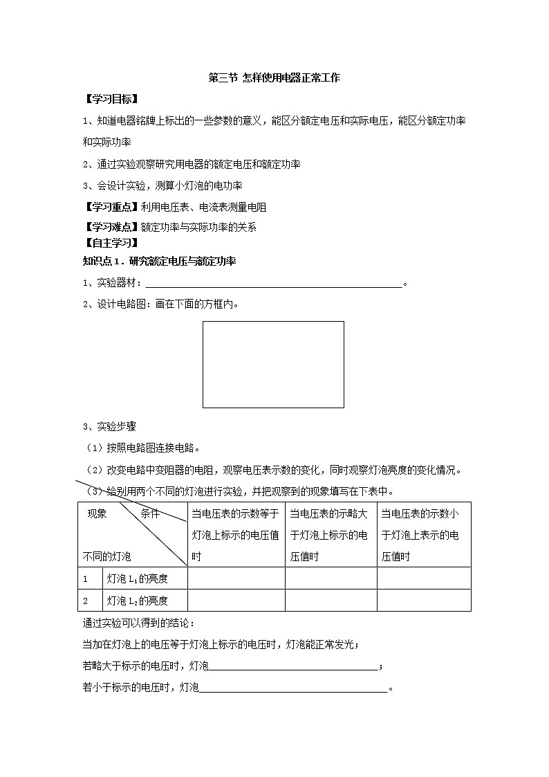 《15.3 怎样使用电器正常工作》(课件+教案+练习+学案)01