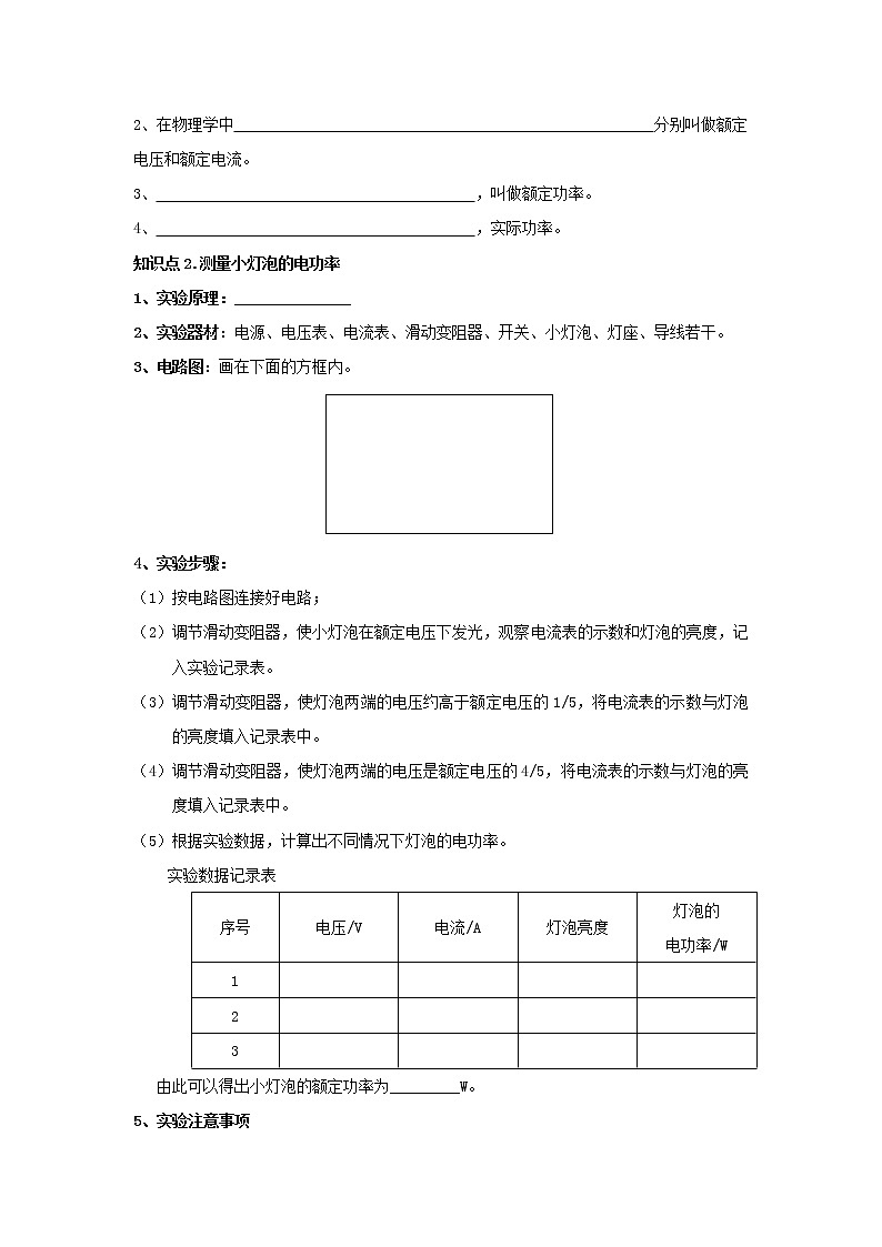 《15.3 怎样使用电器正常工作》(课件+教案+练习+学案)02