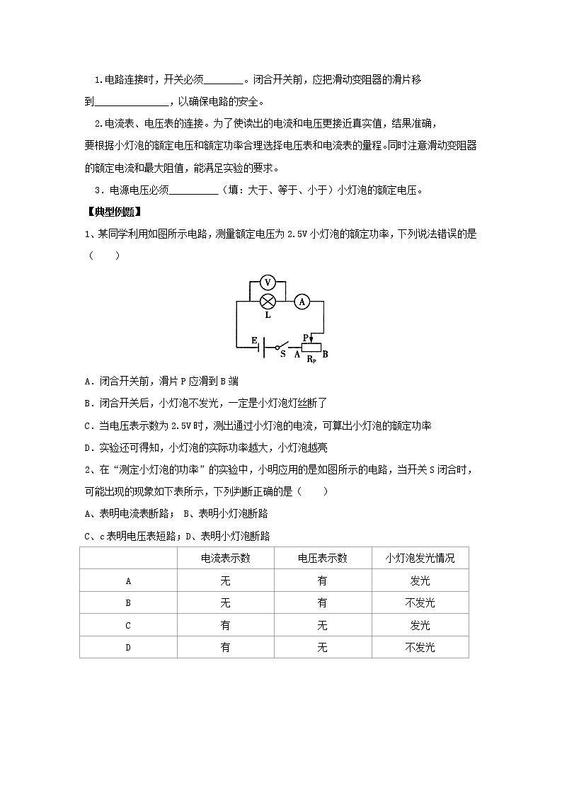 《15.3 怎样使用电器正常工作》(课件+教案+练习+学案)03