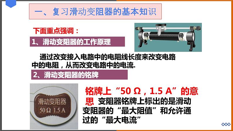 《15.3 怎样使用电器正常工作》(课件+教案+练习+学案)05