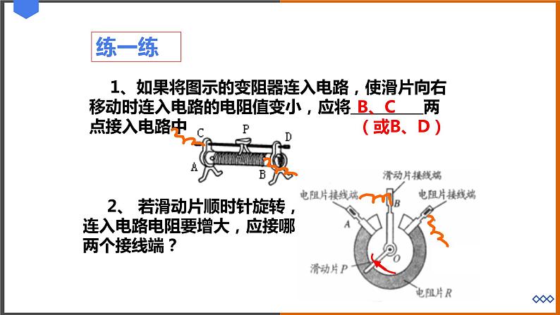 《15.3 怎样使用电器正常工作》(课件+教案+练习+学案)07