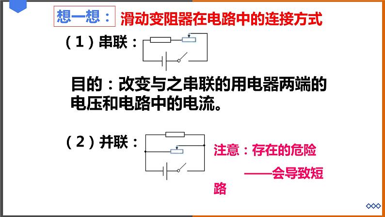《15.3 怎样使用电器正常工作》(课件+教案+练习+学案)08