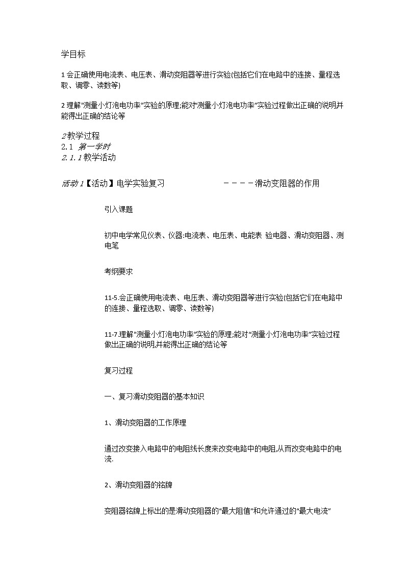 《15.3 怎样使用电器正常工作》(课件+教案+练习+学案)01