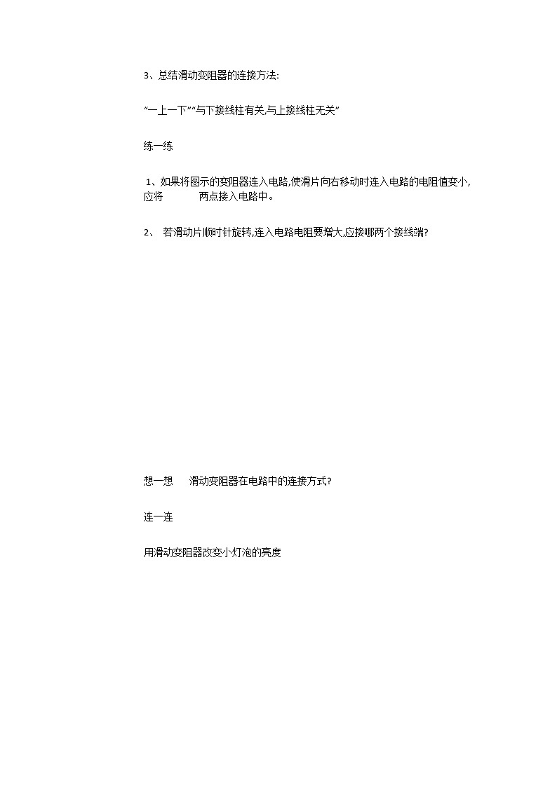 《15.3 怎样使用电器正常工作》(课件+教案+练习+学案)02