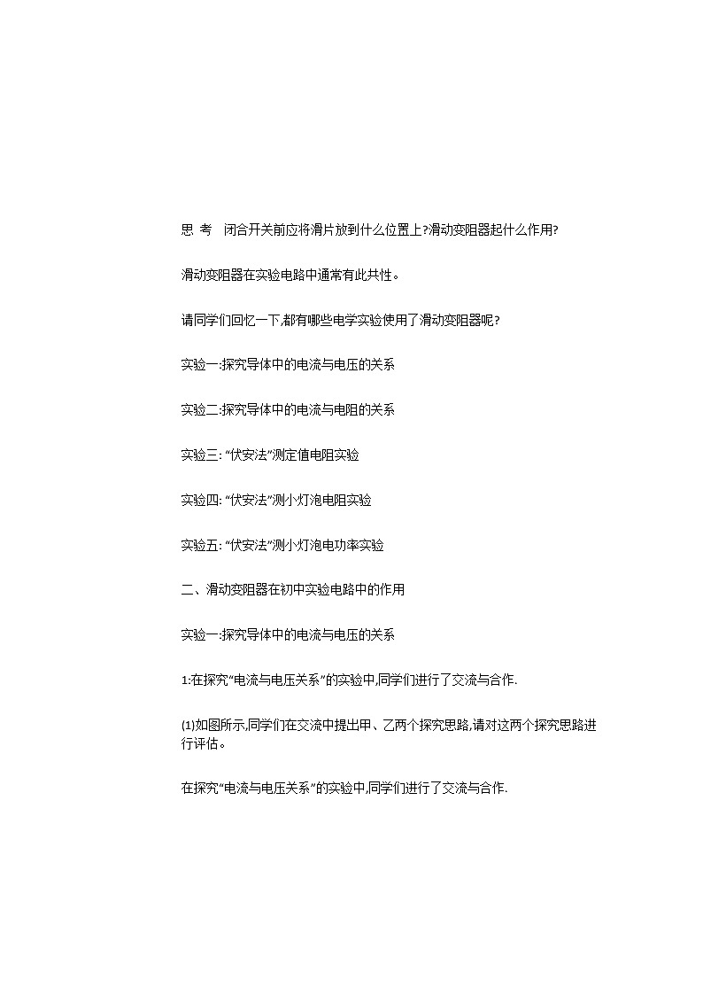 《15.3 怎样使用电器正常工作》(课件+教案+练习+学案)03