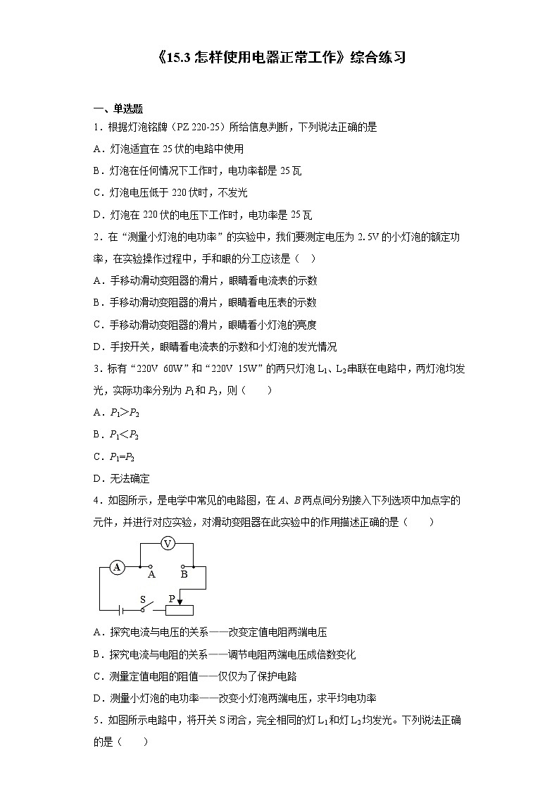 《15.3 怎样使用电器正常工作》(课件+教案+练习+学案)01