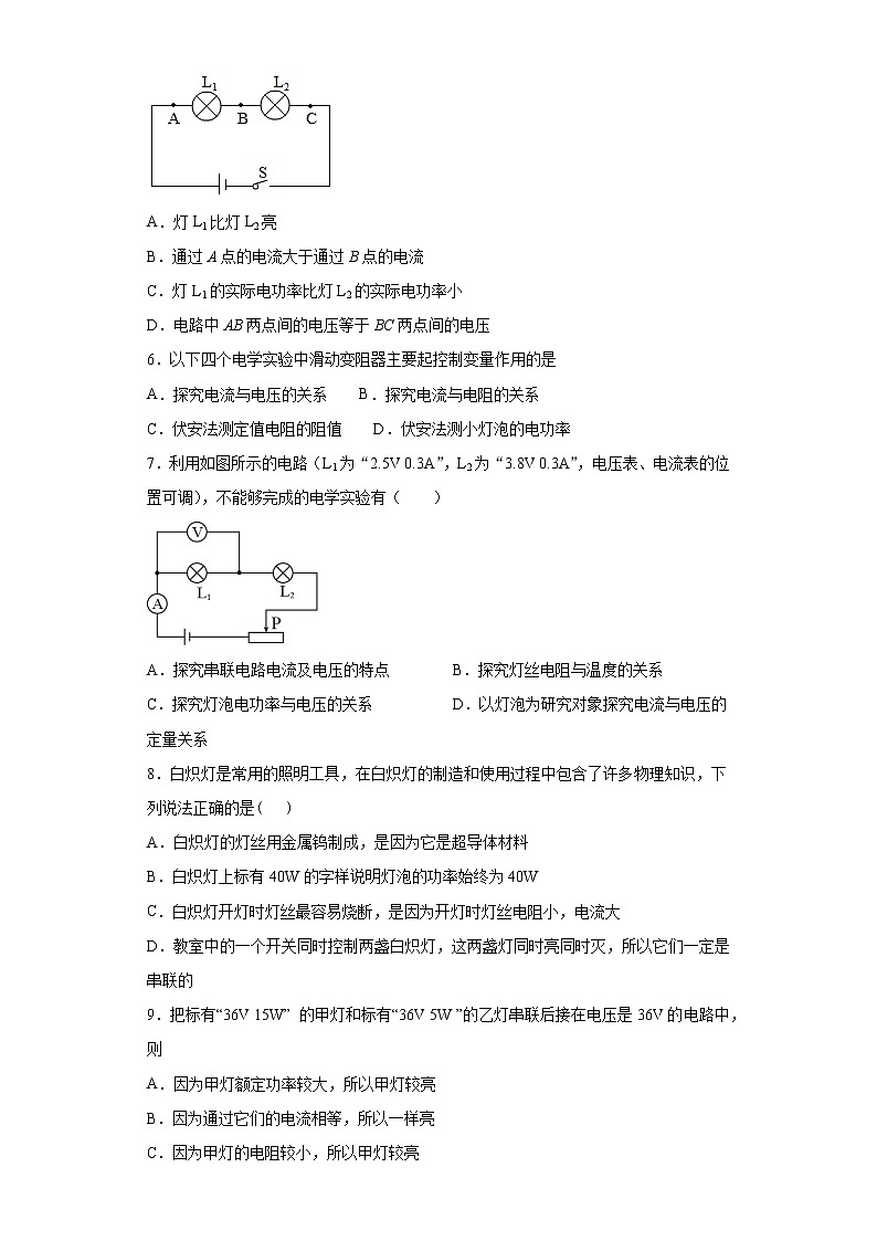 《15.3 怎样使用电器正常工作》(课件+教案+练习+学案)02