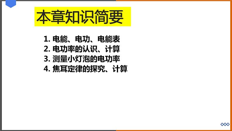 《15.4 探究焦耳定律》(课件+教案+练习+学案)02