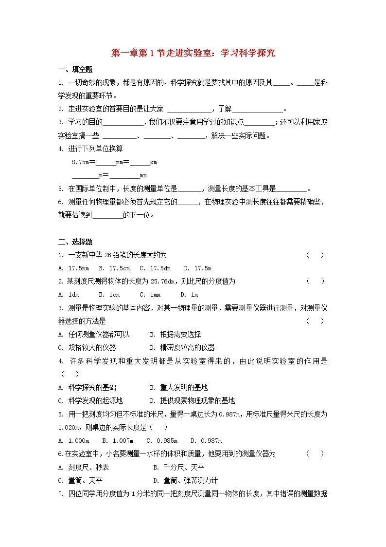 1.1 走进实验室 ：学习科学探究（课件+教案+导学案+练习）（教科版）01