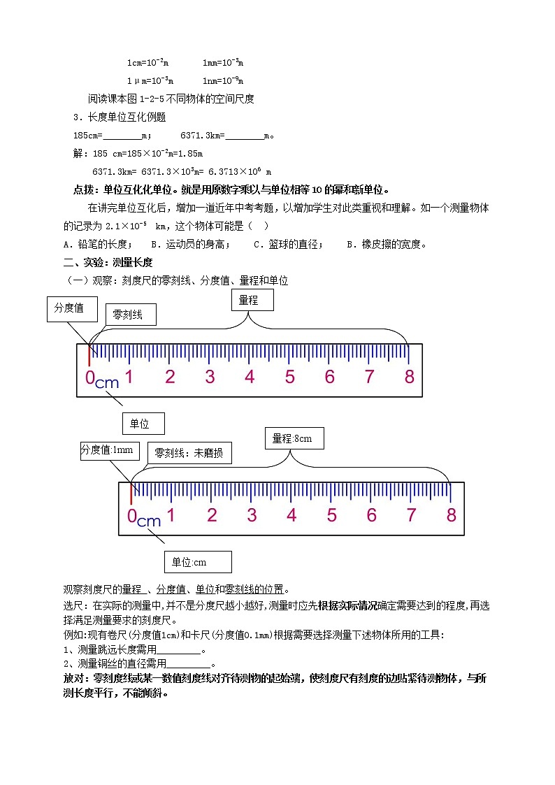 1.2 测量 :实验探究的重要环节(课件+教案+导学案+练习)(教科版)02