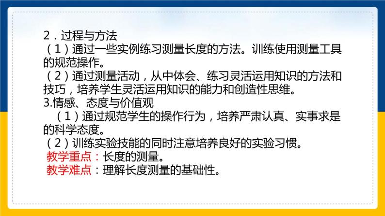 1.2 测量 ：实验探究的重要环节（课件+教案+导学案+练习）（教科版）03