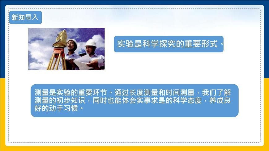 1.2測(cè)量：實(shí)驗(yàn)探究的重要環(huán)節(jié)  課件第4頁(yè)
