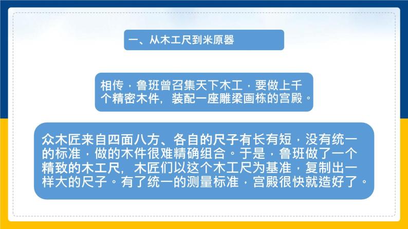 1.2 测量 ：实验探究的重要环节（课件+教案+导学案+练习）（教科版）05