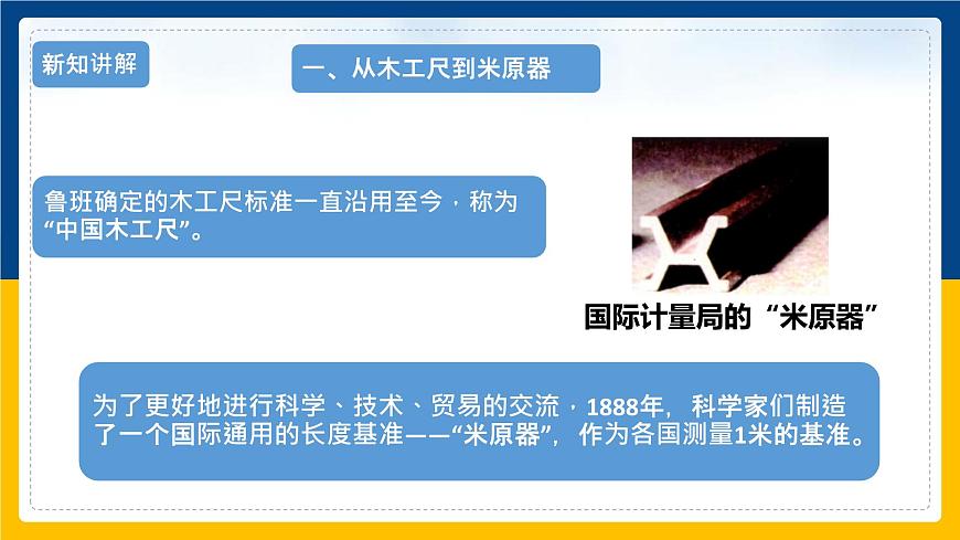 1.2測(cè)量：實(shí)驗(yàn)探究的重要環(huán)節(jié)  課件第6頁(yè)