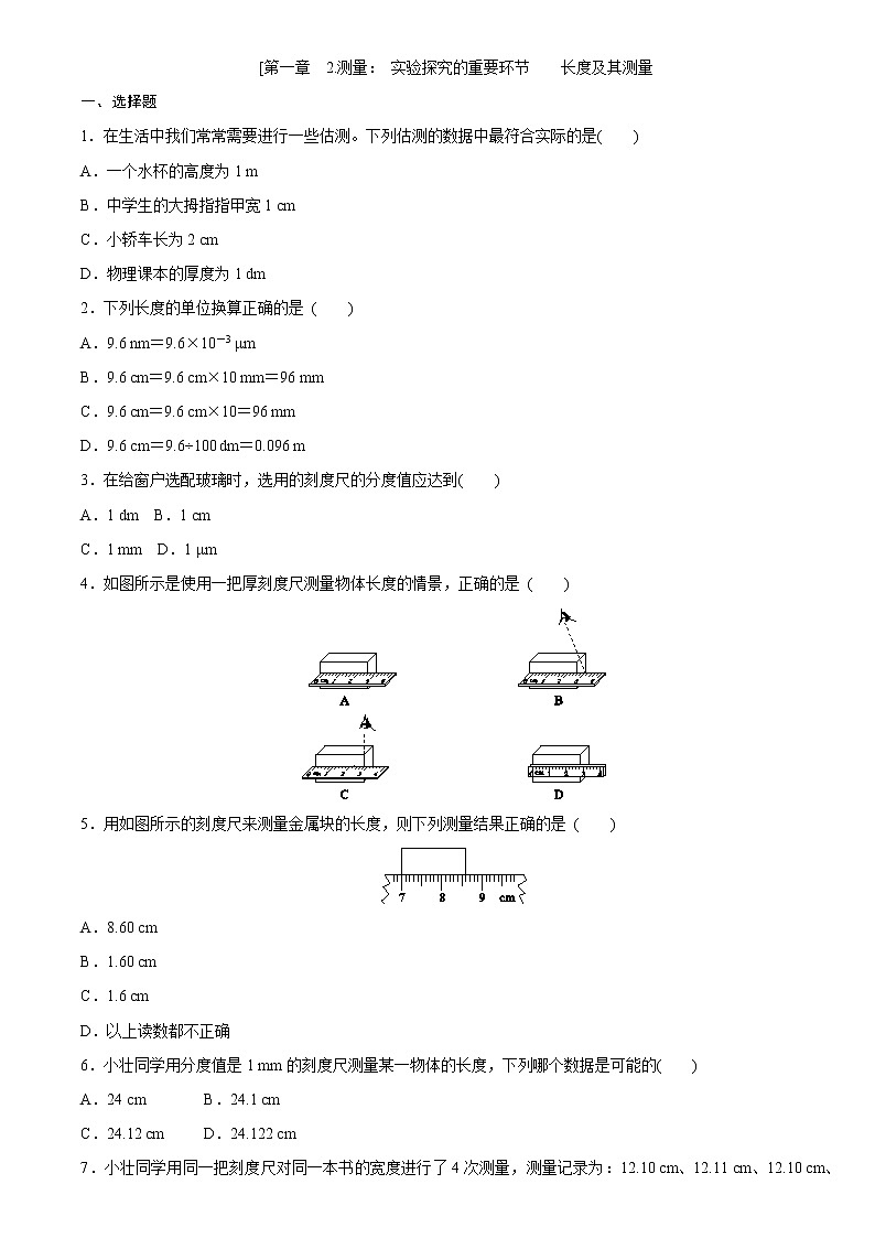 1.2 测量 :实验探究的重要环节(课件+教案+导学案+练习)(教科版)01