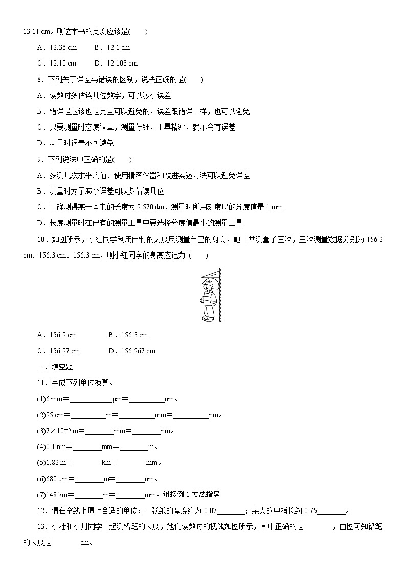 1.2 测量 :实验探究的重要环节(课件+教案+导学案+练习)(教科版)02
