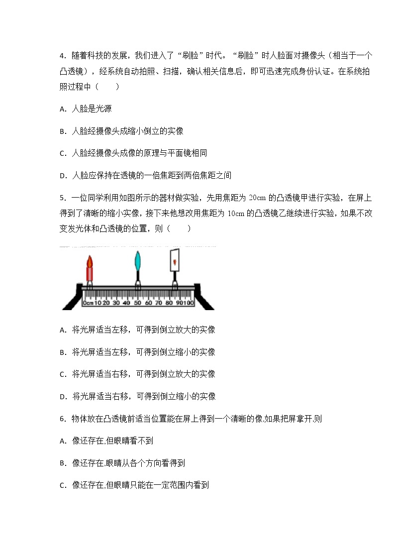 4.5  科学探究  凸透镜成像（课件+教案+导学案+练习）（教科版）02