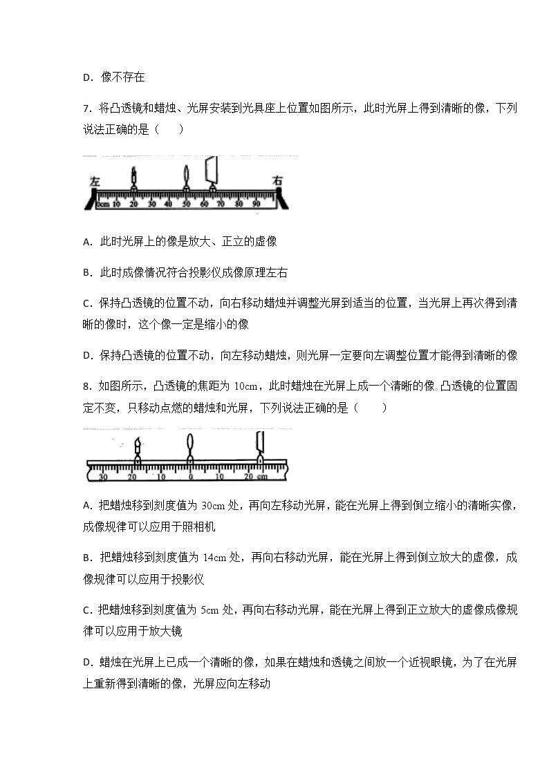 4.5  科学探究  凸透镜成像（课件+教案+导学案+练习）（教科版）03