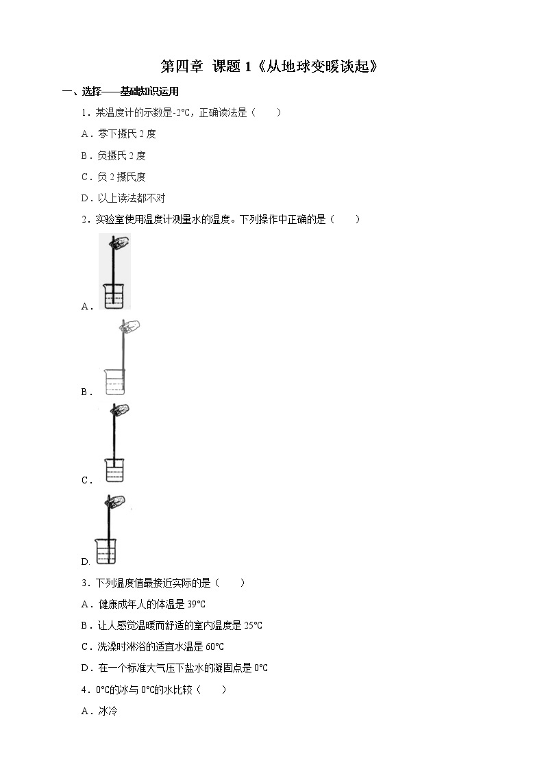 4.1从全球变暖谈起（课件+教案+练习+学案）01