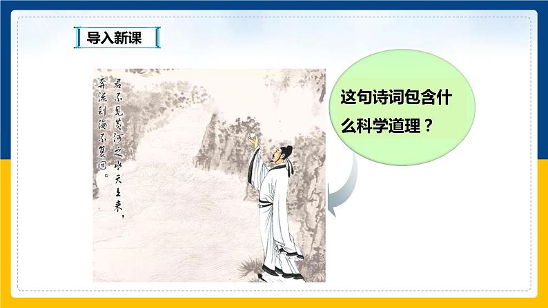 4.5水资源与水循环(课件+教案+练习+学案)04