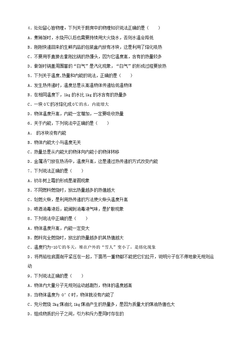 12.2 热量与热值(课件+教案+练习+学案)(粤教版)02