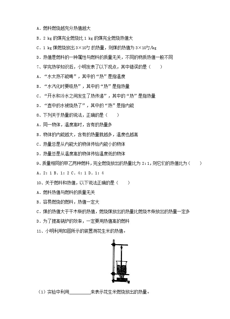 12.2 热量与热值(课件+教案+练习+学案)(粤教版)02