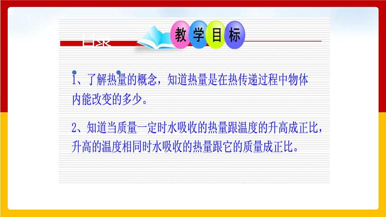 12.2 热量与热值(课件+教案+练习+学案)(粤教版)02