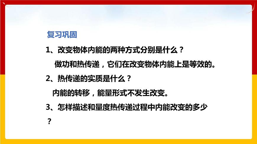 12.2熱量與熱值課件第3頁
