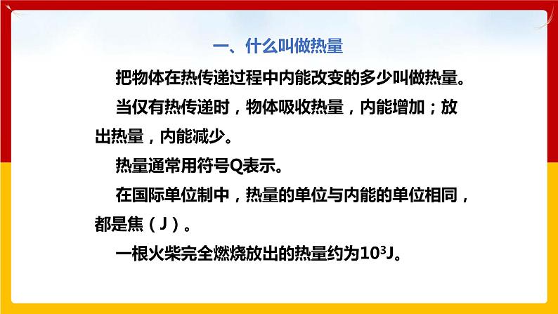 12.2 热量与热值(课件+教案+练习+学案)(粤教版)04
