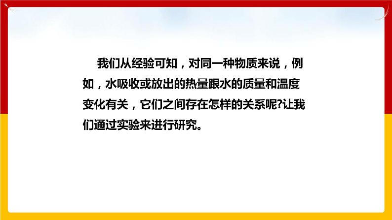 12.2 热量与热值(课件+教案+练习+学案)(粤教版)05