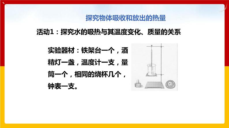 12.2 热量与热值(课件+教案+练习+学案)(粤教版)06