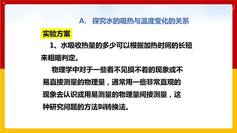 12.2 热量与热值(课件+教案+练习+学案)(粤教版)07