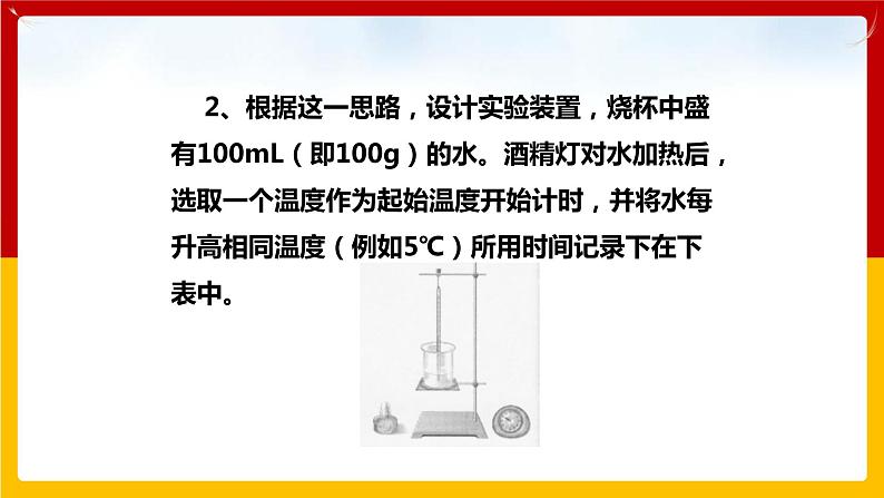 12.2 热量与热值(课件+教案+练习+学案)(粤教版)08