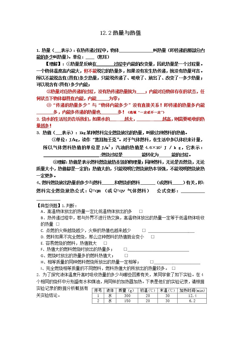 《12.2 热量与热值》（课件+教案+练习+学案）01