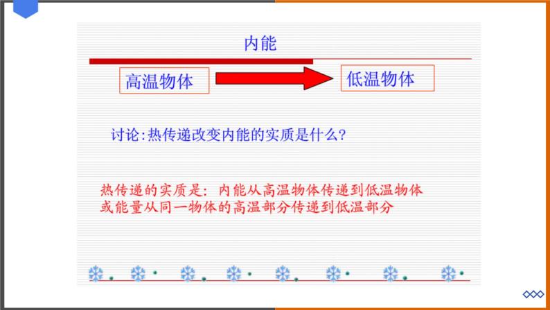 《12.2 热量与热值》（课件+教案+练习+学案）04