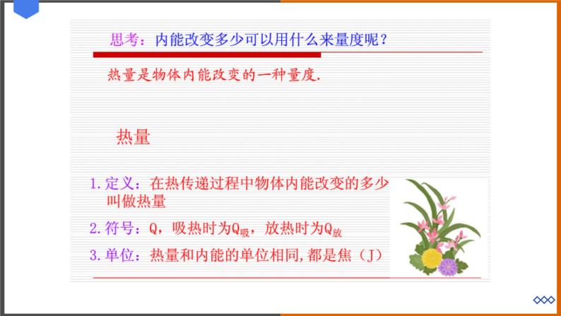 《12.2 热量与热值》（课件+教案+练习+学案）05