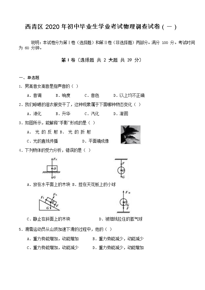 2020西青区一模物理试卷01