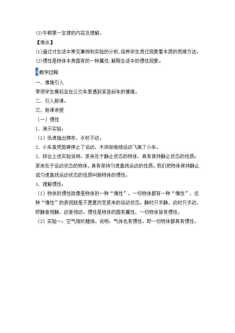 7-7牛顿第一定律教案2021-2022学年北师大版物理八年级下册02