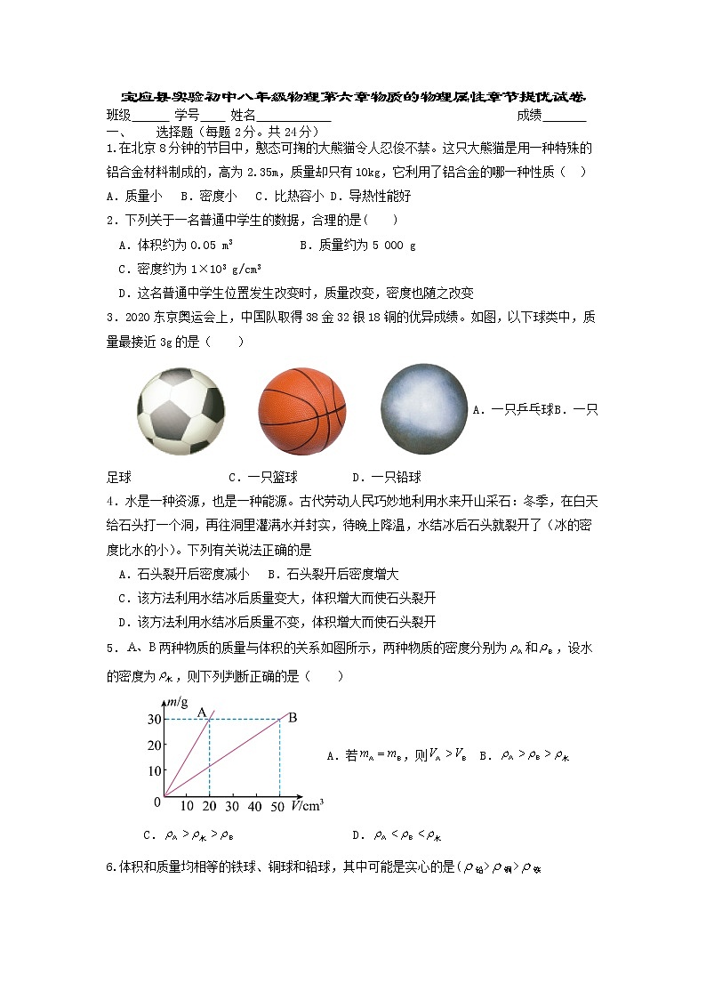 第六章物质的物理属性2021-2022学年苏科版八年级物理下册练习题第1页