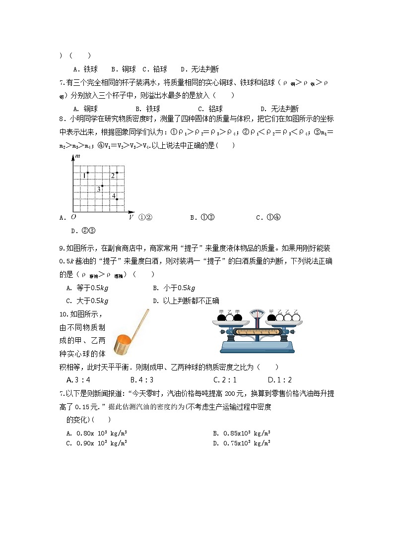第六章物质的物理属性2021-2022学年苏科版八年级物理下册练习题第2页