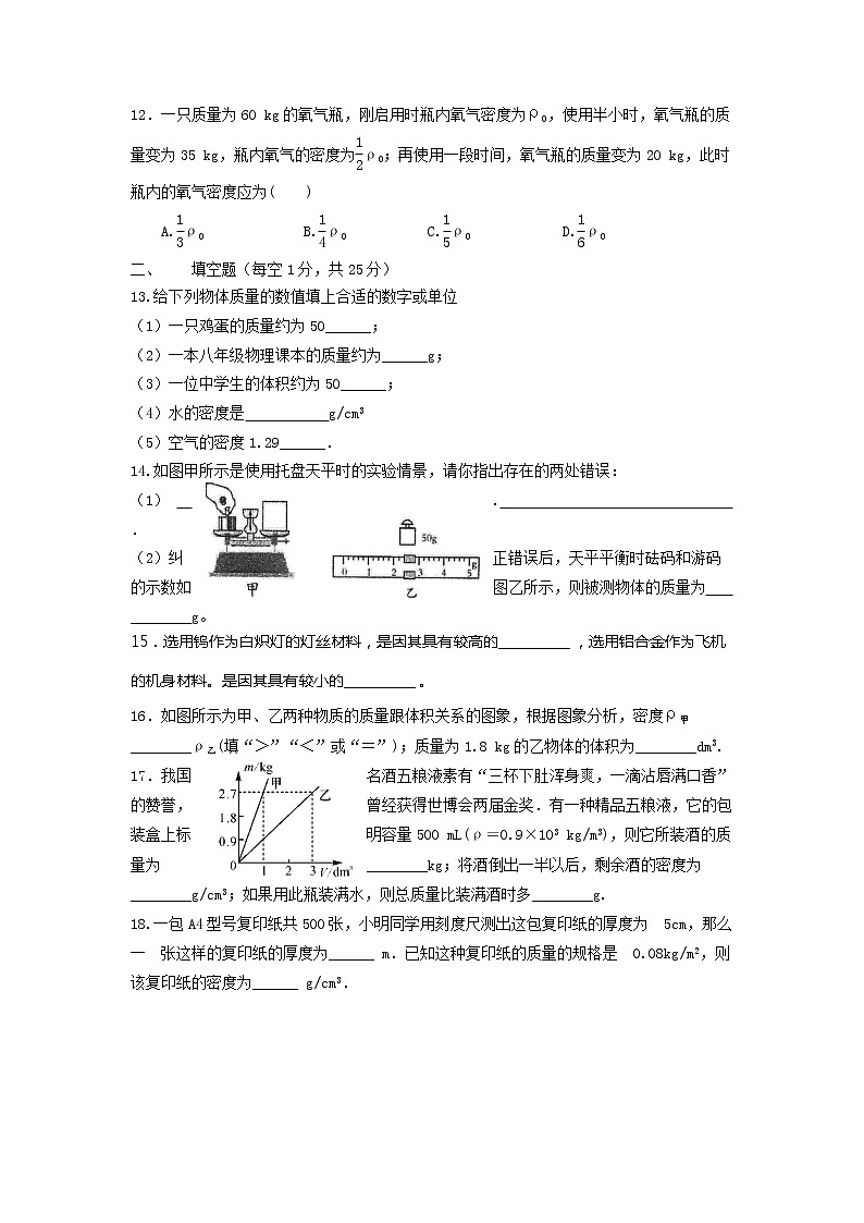 第六章物质的物理属性2021-2022学年苏科版八年级物理下册练习题第3页