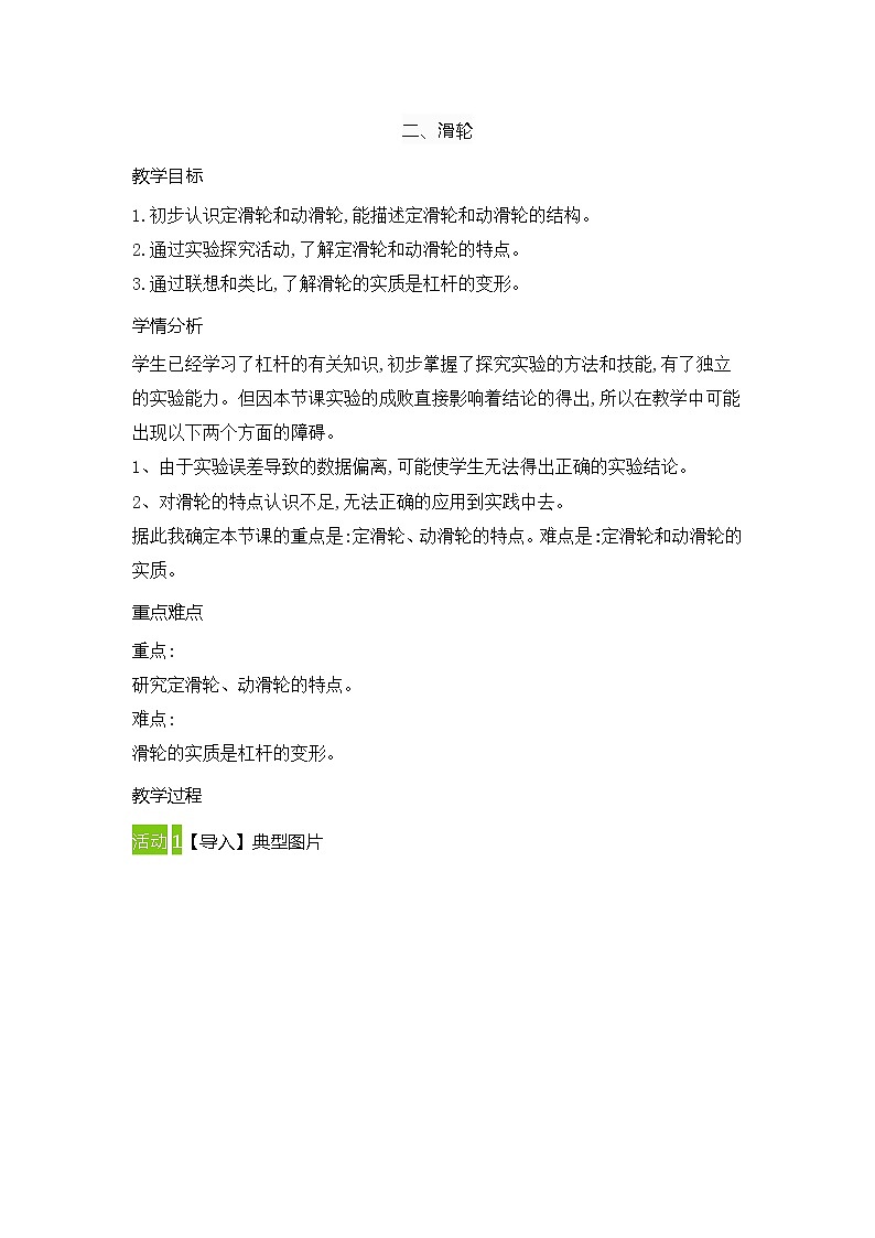 9-2滑轮教案2021-2022学年北师大版物理八年级下册01