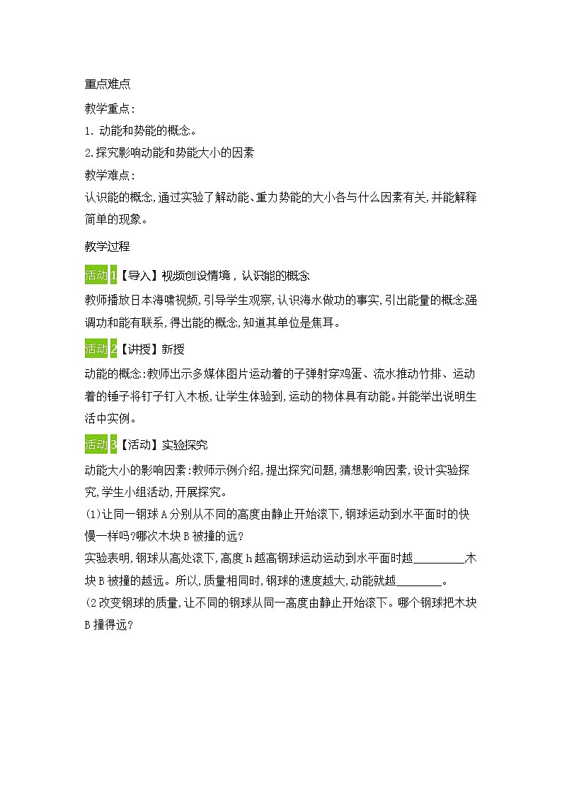 11-3动能和势能(教案)2021-2022学年人教版物理八年级下册第2页